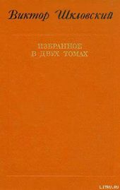 Энергия заблуждения. Книга о сюжете