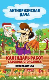 Календарь работ садовода-огородника. Прививаем сад