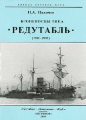 Броненосцы типа “Редутабль (1871-1921)