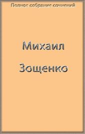 Полное собрание сочинений в одной книге