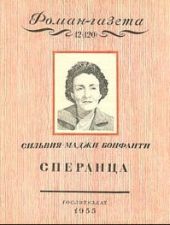 Сперанца