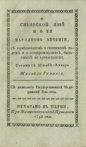 О сибирской язве и о ее народном лечении