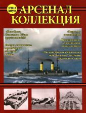 Арсенал-коллекция 2012 №02 (2)