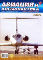 Авиация и космонавтика 2009 06