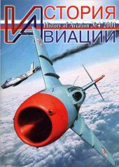 История Авиации 2001 04