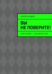 Вы не поверите!