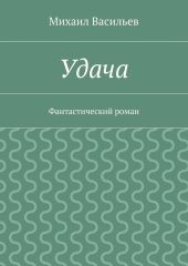 Удача