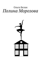 Полина Морозова