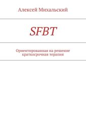 SFBT