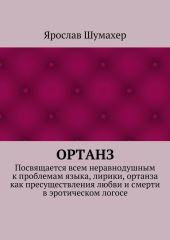 Ортанз