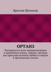 Ортанз