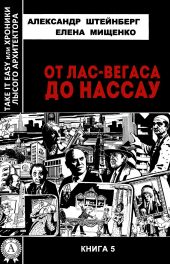 От Лас-Вегаса до Нассау