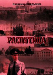 Распутица