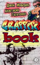 Graffitibook