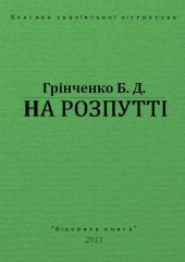 На розпутті
