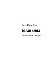 Белая книга
