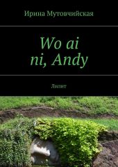 Wo ai ni, Andy