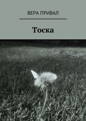 Тоска
