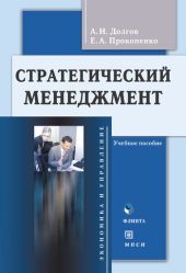 Стратегический менеджмент