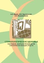 Стоматологическое здоровье работников, занятых в производстве синтетических моющих средств