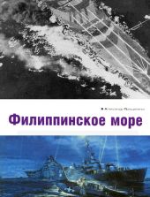 Филиппинское море