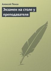 Экзамен на столе у преподавателя