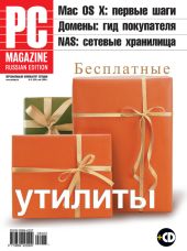 Журнал PC Magazine/RE №05/2008