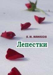 Лепестки