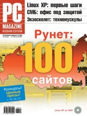 Журнал PC Magazine/RE №10/2008