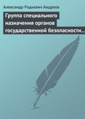 Группа специального назначения органов государственной безопасности СССР и России «Вымпел». Предшественники и история создания