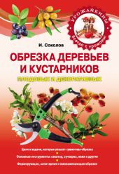 Обрезка деревьев и кустарников плодовых и декоративных