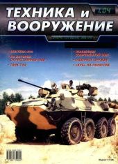 Техника и вооружение 2004 01