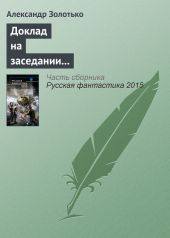 Доклад на заседании КЛФ старшего оперуполномоченного уголовного розыска