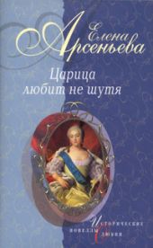 Вещие сны (Императрица Екатерина I)