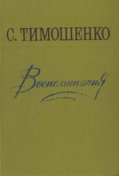 Воспоминания