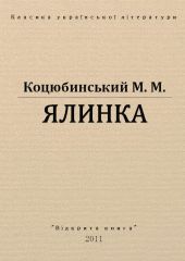 Ялинка