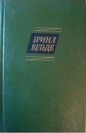 Сестри Річинські. (Книга друга. Частина друга)