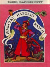 Польські народні казки