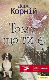 Тому, що ти є