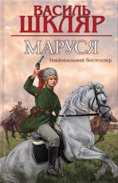 Маруся