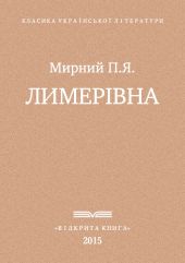 Лимерівна