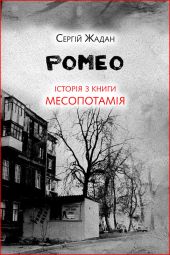 Боб. Історія з книги «Месопотамія»