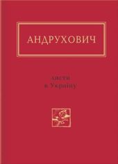 Листи в Україну. Вибране