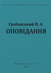 Оповідання