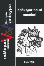 Кобиздохівські оповісті