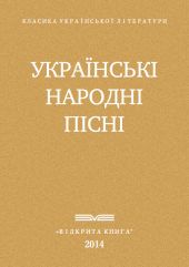 Украі?нські народні пісні