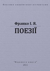 Поезії