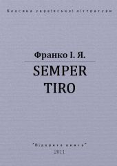 Semper tiro