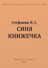 Синя книжечка