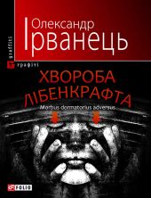 Хвороба Лібенкрафта. Morbus dormatorius adversus